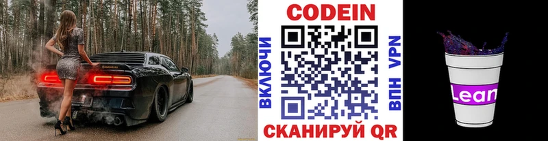 купить наркотик  Псков  Кодеин Purple Drank 